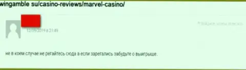 Обходите Marvel Casino десятой дорогой, отзыв обворованного, указанными интернет шулерами, клиента