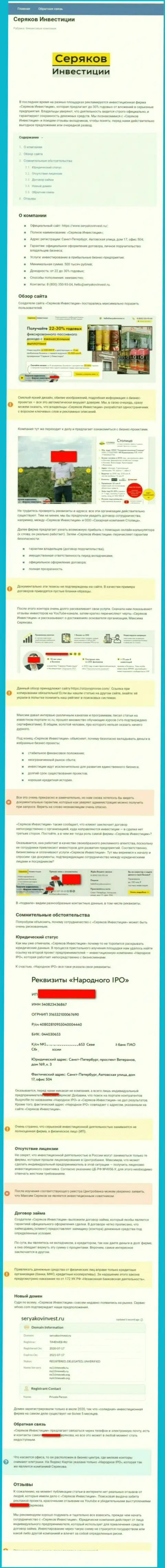 SeryakovInvest - это МОШЕННИКИ !!! Взаимодействие с которыми грозит утратой вложений (обзор мошеннических уловок)