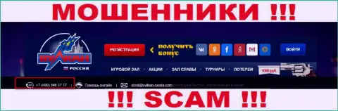 Будьте очень бдительны, интернет мошенники из конторы Вулкан Россия названивают жертвам с различных телефонных номеров