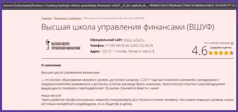 Интернет-портал Ревокон Ру опубликовал рейтинг фирмы ВШУФ