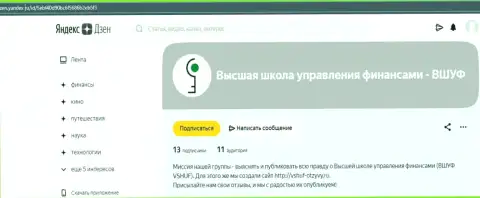 Веб-сайт зен яндекс ру пишет об компании ВШУФ