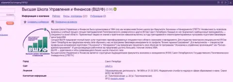 Отзывы веб-ресурса edumarket ru о организации ВШУФ Ру