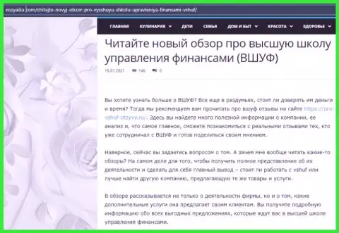 Обзор фирмы ВШУФ сайтом Хозяйка Ком
