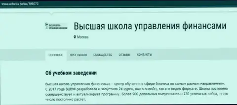 Материал о фирме VSHUF Ru на онлайн-сервисе Ucheba Ru