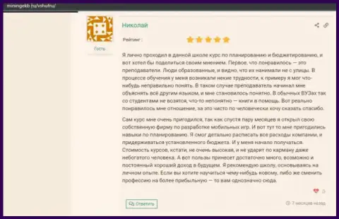 Реальный отзыв посетителей об ВШУФ на ресурсе miningekb ru