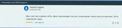 Посетитель представил отзыв о ВШУФ Ру на информационном сервисе учеба ру