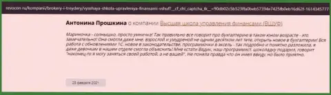 Internet-пользователи разместили отзывы из первых рук о организации ВШУФ на ресурсе Revocon Ru