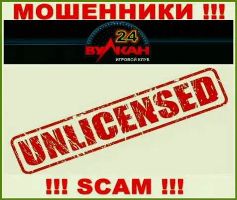 У компании Wulkan24 не имеется разрешения на осуществление деятельности в виде лицензии - ЛОХОТРОНЩИКИ