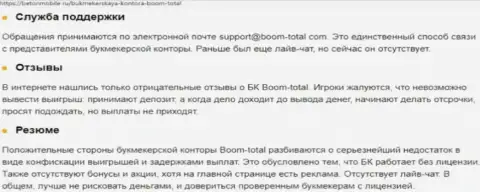 Обзор Boom-Total Com, что представляет собой компания и какие отзывы ее клиентов