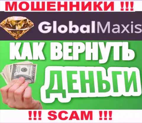 Если вы оказались потерпевшим от мошеннической деятельности интернет-кидал Global Maxis, пишите, попытаемся помочь отыскать выход