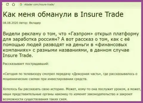 Insure Trade - это МОШЕННИКИ !!! Обзор конторы и отзывы пострадавших