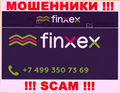 Не берите телефон, когда звонят неизвестные, это вполне могут оказаться internet-разводилы из Finxex