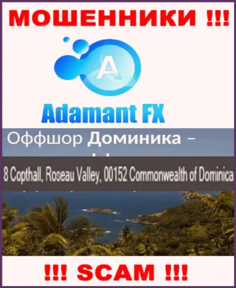 8 Кэптхолл, Долина Розо, 00152 Содружество Доминики - это офшорный адрес AdamantFX, откуда ШУЛЕРА сливают своих клиентов