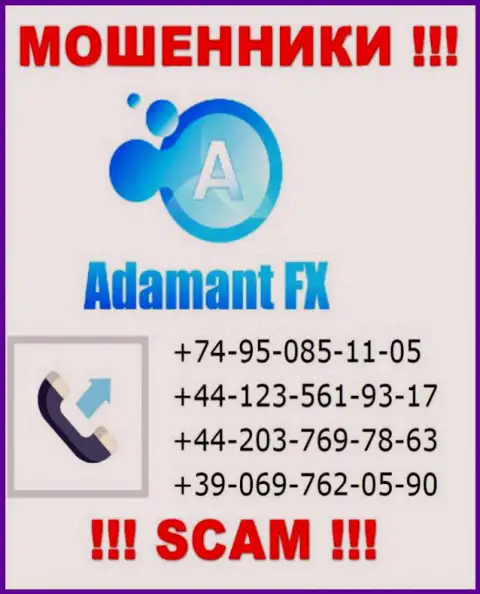 Будьте весьма внимательны, разводилы из организации АдамантФИкс звонят лохам с различных номеров телефонов