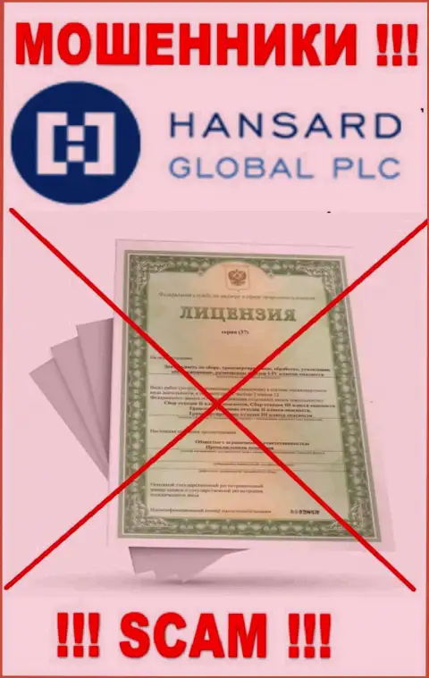 Так как у организации Hansard International Limited нет лицензии, то и иметь дело с ними крайне рискованно