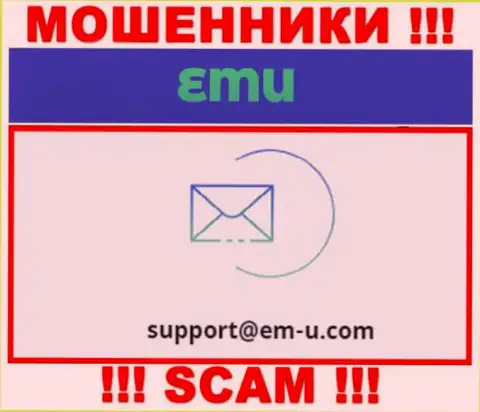 По любым вопросам к интернет обманщикам ЕМ-Ю Ком, пишите им на адрес электронного ящика