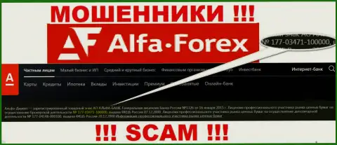 АО АЛЬФА-БАНК на своем интернет-сервисе пишет о наличии лицензии, которая была выдана Центробанком Российской Федерации, но будьте очень бдительны - это махинаторы !