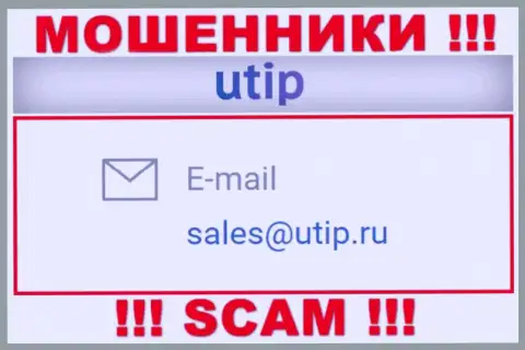 Установить контакт с internet мошенниками UTIP Technolo)es Ltd сможете по данному е-майл (информация взята была с их ресурса)