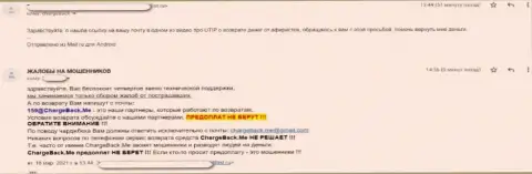 Объективный отзыв клиента UTIP Org, который стал потерпевшим от неправомерных действий этих internet кидал