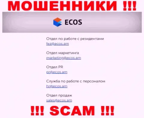 На web-ресурсе конторы ЭКОС представлена электронная почта, писать на которую крайне рискованно