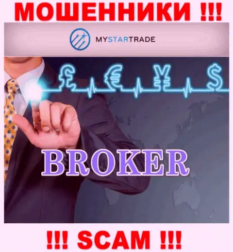 Опасно иметь дело с интернет махинаторами МайСтарТрейд Ком, род деятельности которых Broker