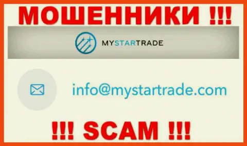 Не пишите сообщение на адрес электронной почты махинаторов My Star Trade, опубликованный на их web-ресурсе в разделе контактных данных - это довольно-таки опасно