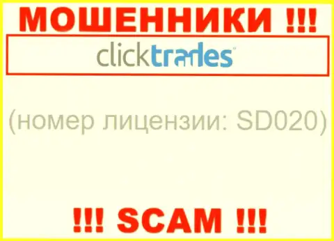 Номер лицензии Click Trades, у них на сайте, не поможет уберечь Ваши вложения от слива
