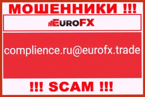 Установить контакт с internet-мошенниками Euro FX Trade можете по данному электронному адресу (информация взята с их информационного ресурса)