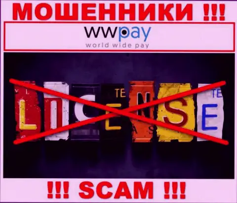 Отсутствие лицензии у организации WW Pay, только доказывает, что это интернет мошенники