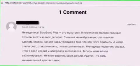 Осторожно, в EuroBondPlus разводят клиентов и сливают их вложенные средства (реальный отзыв)