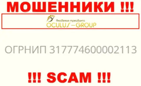 Регистрационный номер Oculus Group, взятый с их ресурса - 317774600002113