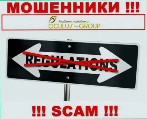 Компания ОкулусГрупп не имеет регулятора и лицензии на осуществление деятельности