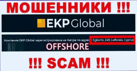 Egkomi, 2411, Lefkosia, Cyprus - адрес, по которому зарегистрирована мошенническая контора EKP Global