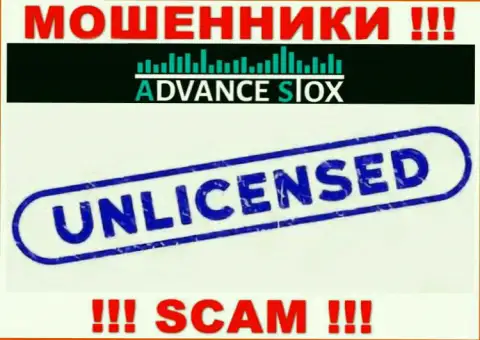 AdvanceStox действуют нелегально - у указанных internet мошенников нет лицензии !!! БУДЬТЕ ВЕСЬМА ВНИМАТЕЛЬНЫ !!!