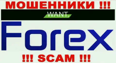 Деятельность internet мошенников I-Want Broker: FOREX - это замануха для доверчивых клиентов