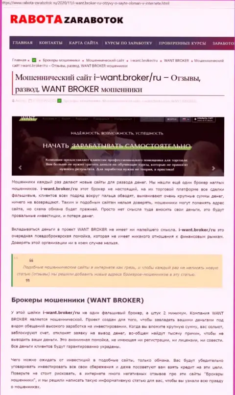 I-Want Broker - это СКАМ и ГРАБЕЖ !!! (обзор мошенничества организации)