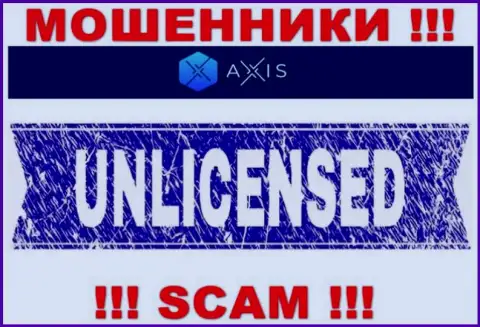 Согласитесь на сотрудничество с конторой AxisFund - останетесь без финансовых активов !!! У них нет лицензии