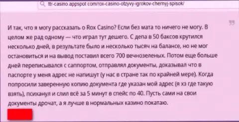 RoxCasino Com - это полнейший разводняк, обманывают доверчивых людей и отжимают их деньги (отзыв)