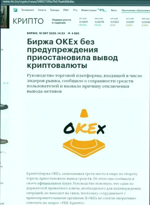 Обзорная статья противозаконных деяний ОКекс Ком, направленных на разводняк клиентов
