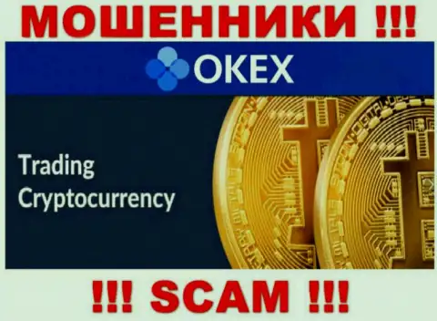 Мошенники OKEx Com выставляют себя профессионалами в области Crypto trading