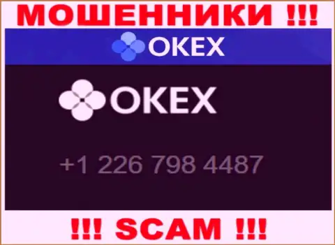 Будьте крайне внимательны, Вас могут обмануть интернет шулера из организации ОКекс Ком, которые звонят с разных номеров телефонов