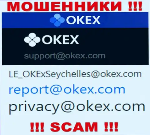 На web-сервисе мошенников OKEx предложен данный е-мейл, на который писать письма крайне рискованно !
