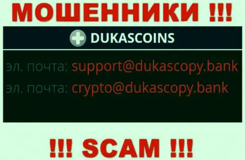В разделе контактных данных, на официальном сервисе интернет-лохотронщиков DukasCoin, был найден вот этот электронный адрес