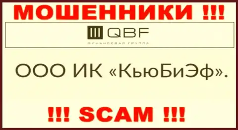 Владельцами QBFin Ru является компания - ООО ИК КьюБиЭф