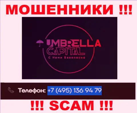 В арсенале у internet-мошенников из организации Umbrella Capital припасен не один номер телефона