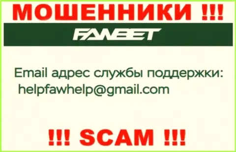 E-mail, принадлежащий мошенникам из конторы ФавБет