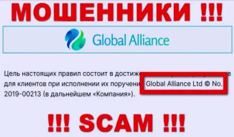Global Alliance это МАХИНАТОРЫ !!! Руководит данным лохотроном Глобал Аллианс Лтд