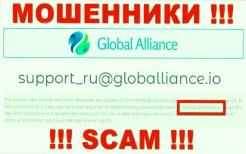 Не пишите на е-мейл мошенников Global Alliance, расположенный на их сайте в разделе контактной инфы - это довольно опасно