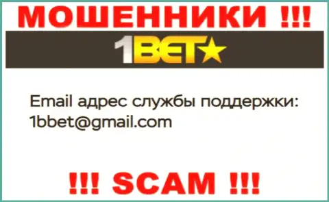 Не стоит связываться с шулерами 1 Bet Pro через их е-майл, показанный у них на web-портале - оставят без денег