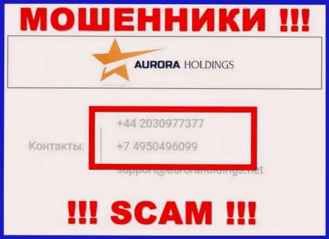 Помните, что интернет аферисты из компании Aurora Holdings звонят доверчивым клиентам с различных номеров телефонов